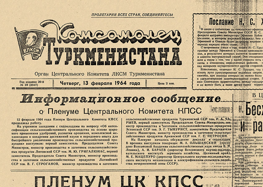 Евгений Егоров. Джазовый бизнес. Газета Комсомолец Туркменистана (Ашхабад) № 19 (2947) от 13 февраля 1964 года