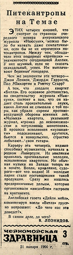 В. Леонидов (или А. Леонидов). Питекантропы на Темзе (заметка о Битлз) – газета Черноморская здравница (Сочи) от 21 января 1964 года, стр. 3