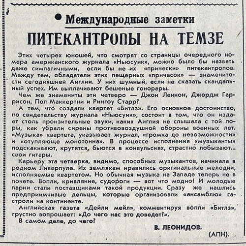 В. Леонидов (или А. Леонидов). Питекантропы на Темзе (заметка о Битлз) – газета Рахва хяэль (Таллин) № 26 (6443) от 31 января 1964 года, стр. 3 (на эстонском языке)