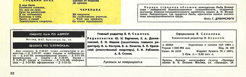 Попрыгунчики, журнал Смена, № 2 (880), январь 1964, стр. 17 - выходные данные номера