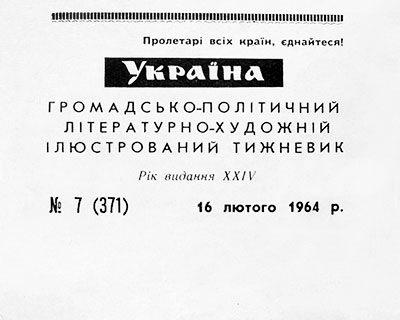 Геннадий Быков. Гитары, барабан и акробатика. Журнал Украина, 1964, № 7 (371), 16 февраля - Фрагмент стр. 1