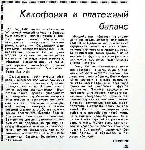 Какофония и платёжный баланс. Журнал Новое время № 11 (981) от 13 марта 1964 года, стр. 31 – упоминание Битлз