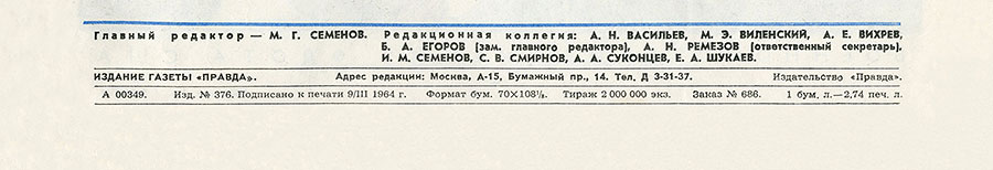 Жучки-ударники и жук-претендент. Журнал Крокодил № 8 (1730) от 20 марта 1964 года, стр. 10 - вызодные данные номера