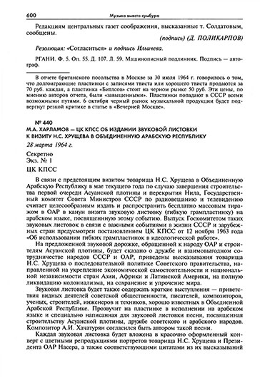 Д. А. Поликарпов об освещении в советской печати ансамбля Битлз из книги Музыка вместо сумбура: композиторы и музыканты в Стране Советов, 1917-1991 - страница 600