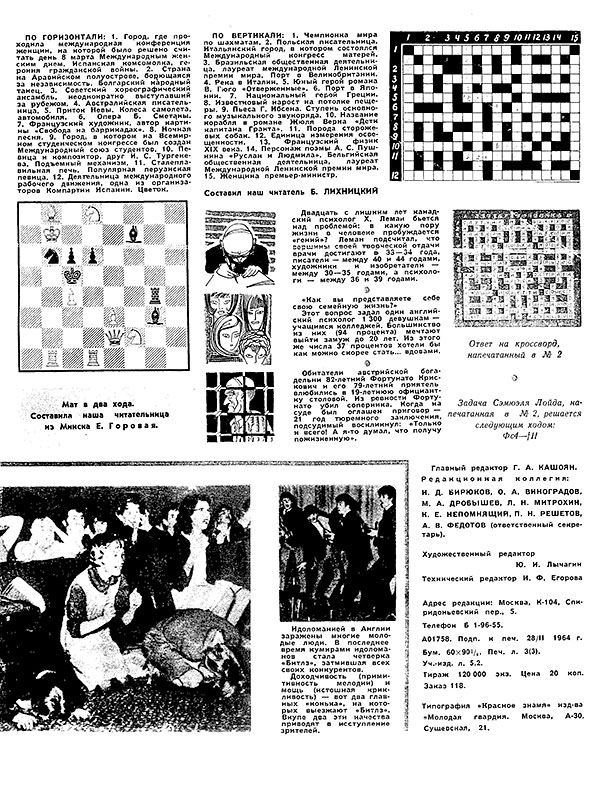 без названия. Журнал Ровесник № 3 за март 1964 гшода - выходные данные номера