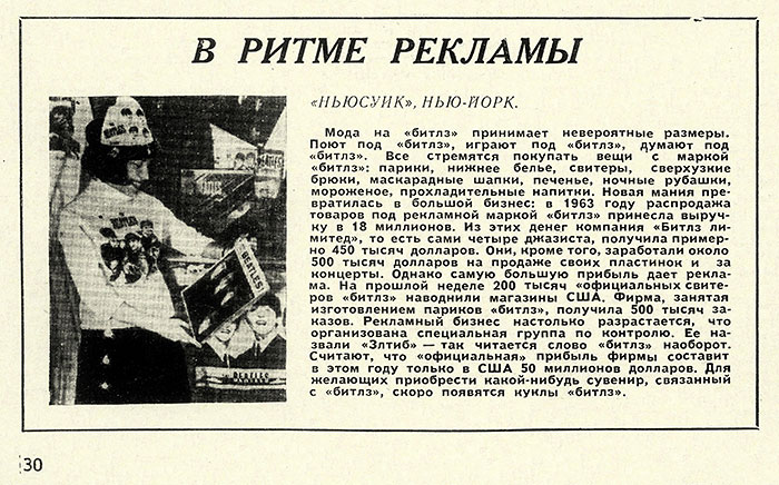 Джонсон П. Феномен под названием «битлз» (перевод с английского). Газета 3а рубежом № 15 (200) за 11-17 апреля 1964 года - стр. 30