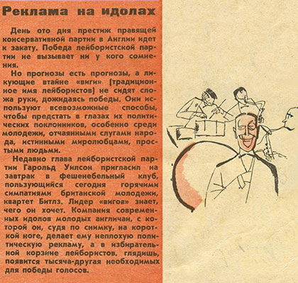 Реклама на идолах. Журнал Сельская молодёжь № 7 за июль 1964 года, стр. 3 обложки (фрагмент) – заметка о Битлз