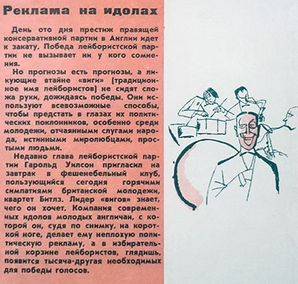 Реклама на идолах. Журнал Сельская молодёжь № 7 за июль 1964 года, стр. 3 обложки (фрагмент) – заметка о Битлз