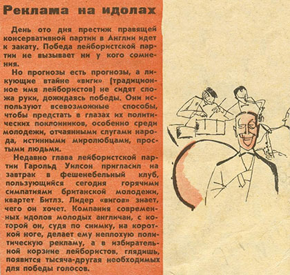 Реклама на идолах. Журнал Сельская молодёжь № 7 за июль 1964 года, стр. 3 обложки – заметка о Битлз