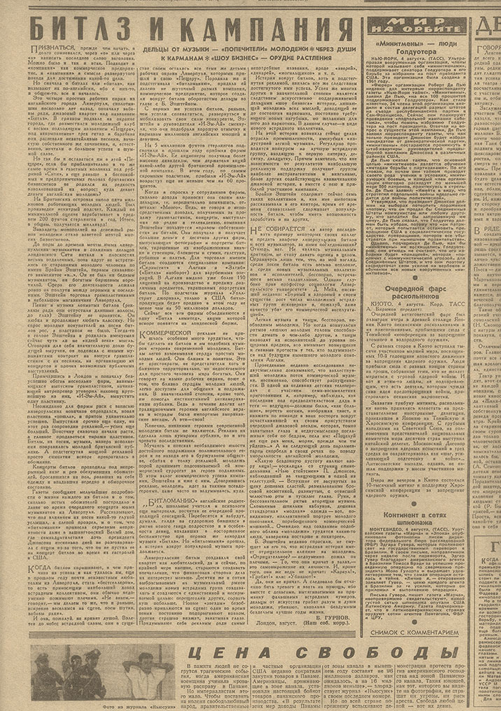 Борис Гурнов. Битлз и кампания. Газета Комсомольская правда от 5 августа 1964 года - фрагмент страницы со статьёй