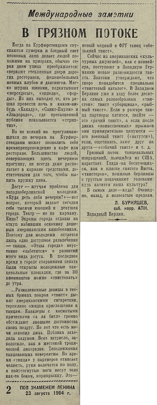 Л. Бурняшев. В грязном потоке. Газета Под знаменем Ленина (Первоуральск) № 167 (7268) от 23 августа 1964 года, стр. 2 - упоминание Битлз