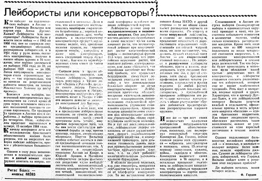 Ф. Гордон. Лейбористы или консерваторы? Газета Ригас Балсс (Рига) № 223 (2144) от 19 сентября 1964 года, стр. 8 – упоминание Битлз