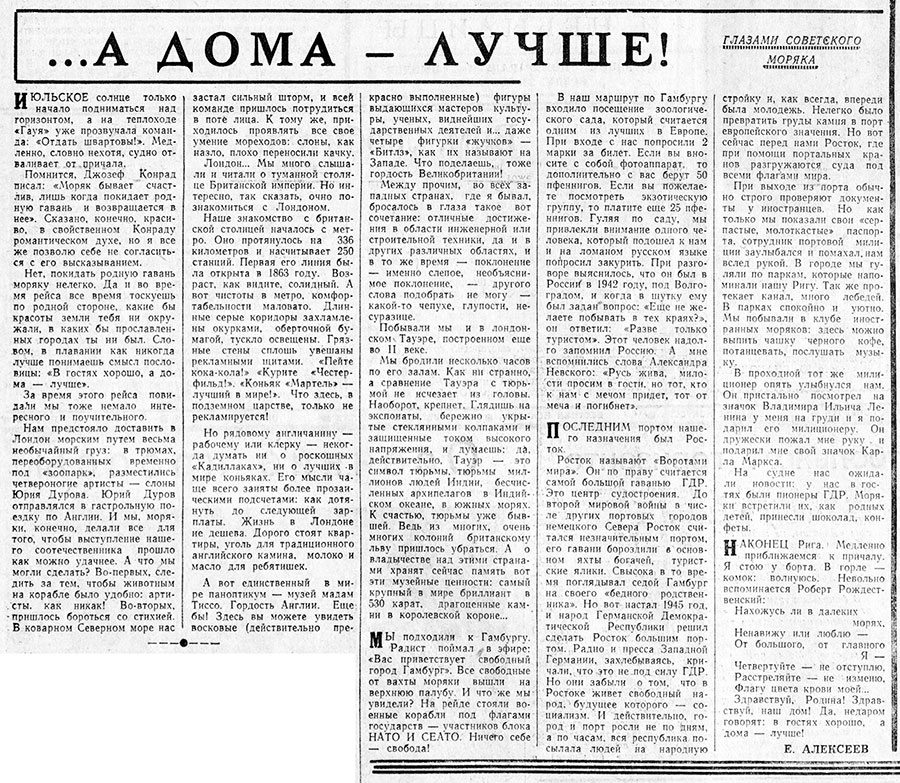 Е. Алексеев. ...А дома – лучше! Газета Советская молодёжь (Рига) № 187 (4909) от 20 сентября 1964 года, стр. 4 – упоминание Битлз