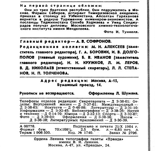 На гитаре по воде. Журнал Огонёк № 44 за октябрь 1964 - выходные данные номера