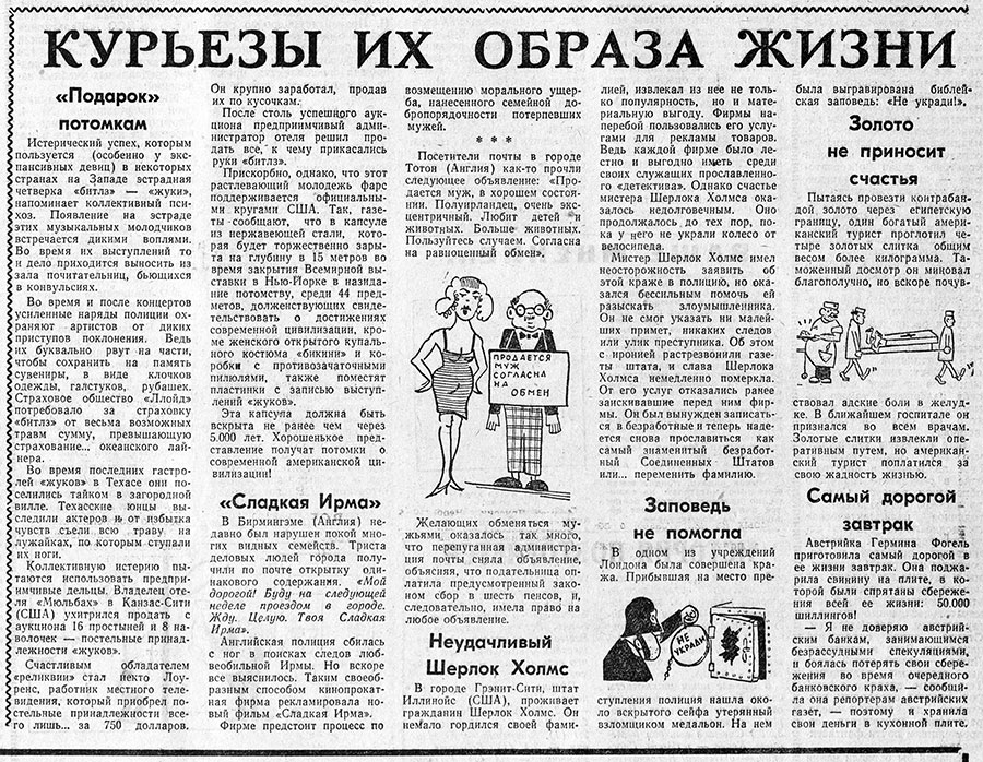 Курьёзы их образа жизни [«Подарок» потомкам]. Газета Советская молодёжь (Рига) № 231 (4953) от 22 ноября 1964 года – упоминание Битлз