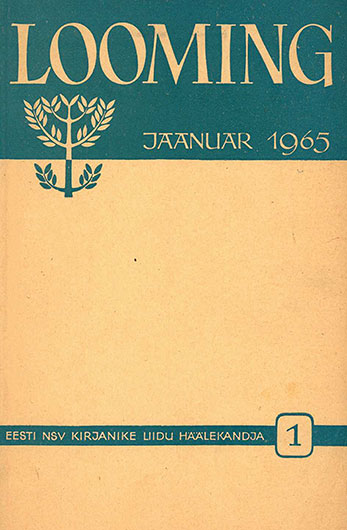 Лилли Промет. Комната открытия мира (стихотворение). Журнал Лооминг (Таллин), № 1 за январь 1965 года - страница 1 обложки (лицевая обложка)