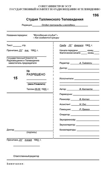 Анонс телевизионной передачи Молодёжная студия – Как создаются кумиры. Газета Телевисйоон (Таллин) № 6 (163) за 8-14 февраля 1965 года - сценарий передачи (на русском языке)