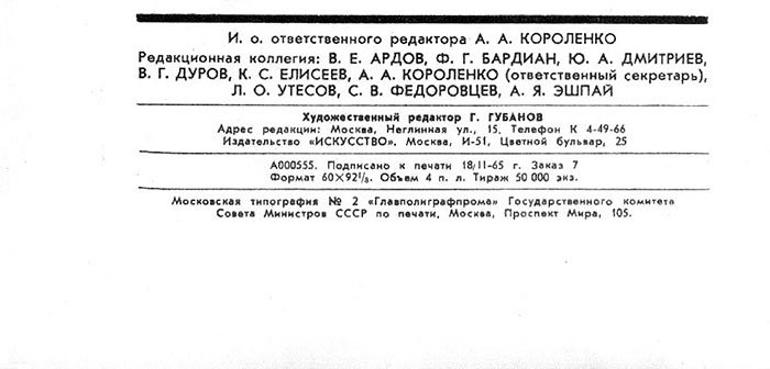 Оригинальное развлечение. Журнал Советская эстрада и цирк № 3 за март 1965 года - выходные данные номера