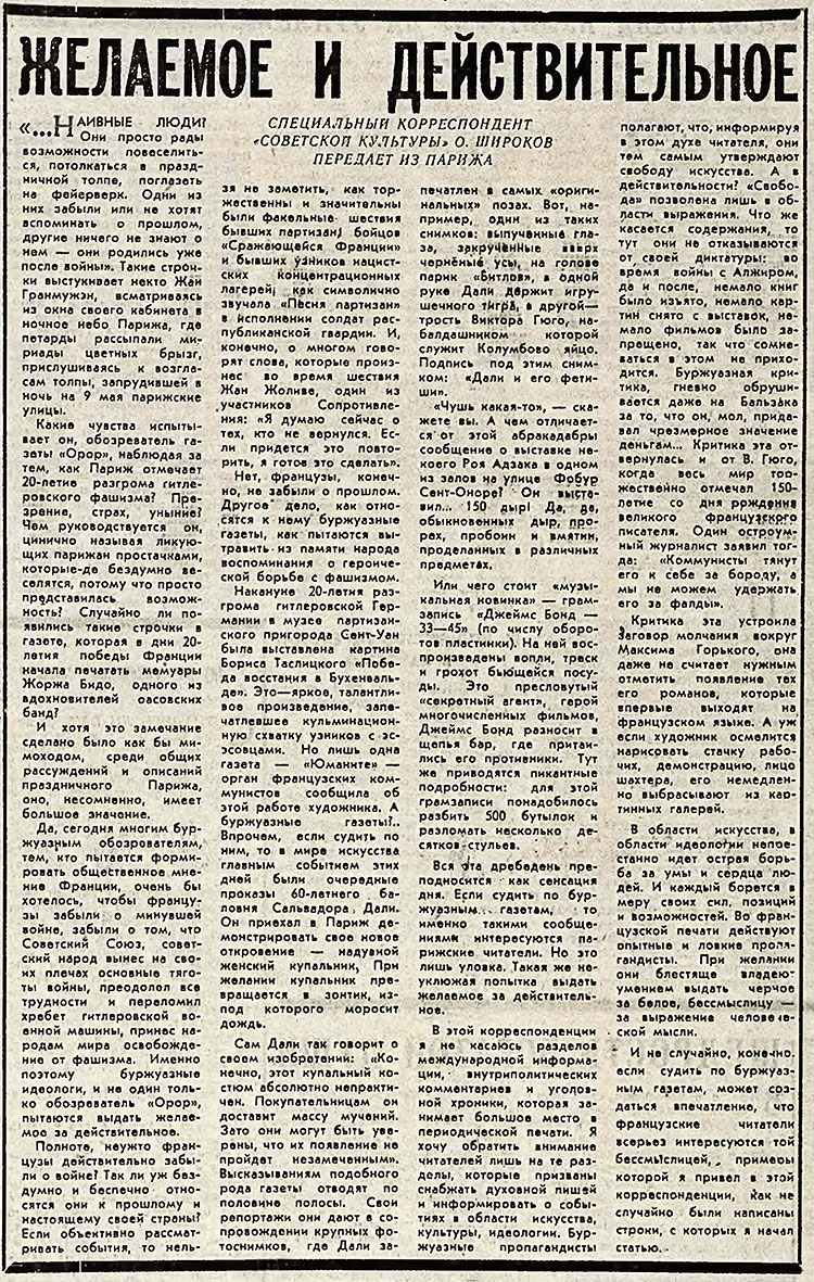 Олег Алексеевич Широков. Желаемое и действительное. Газета Советская культура № 58 (1862) от 18 мая 1965 года, стр. 4 – упоминание Битлз