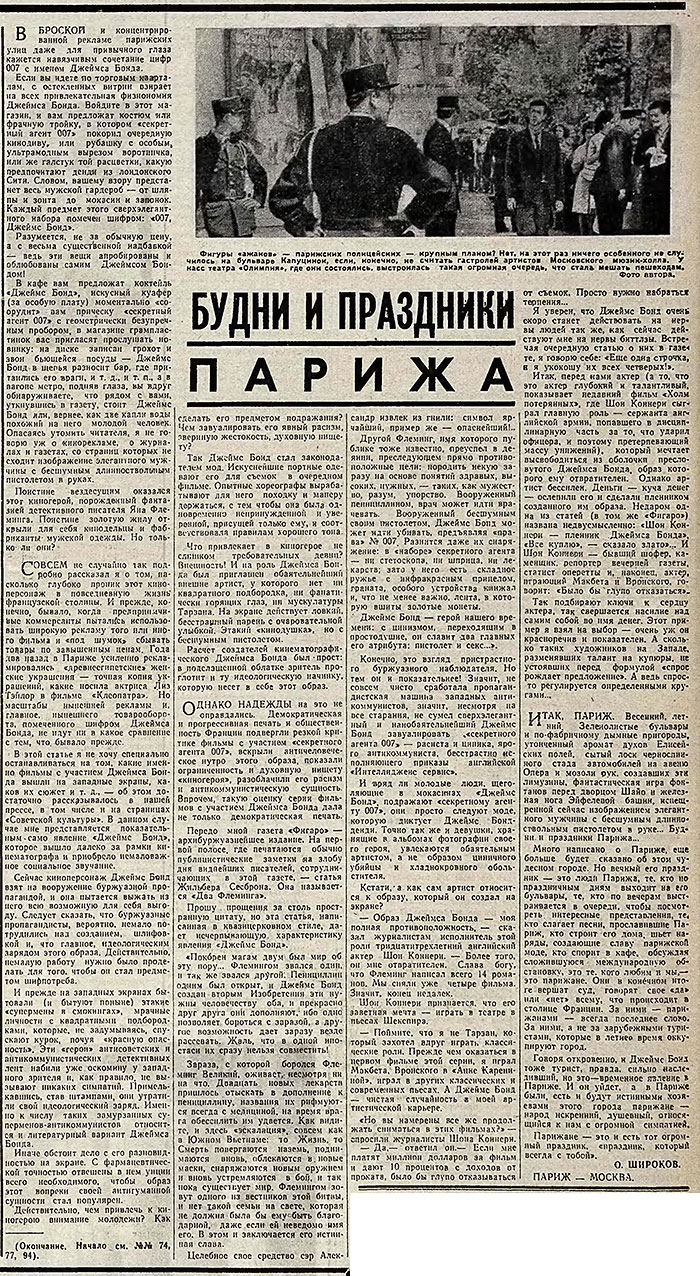 Олег Алексеевич Широков. Будни и праздники Парижа. Газета Советская культура № 95 (1899) от 12 августа 1965 года, стр. 4 – упоминание Битлз