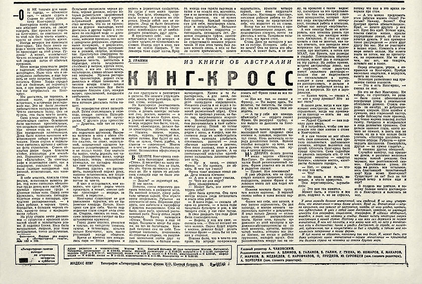 Даниил Гранин. Кинг-кросс. Литературная газета № 105 (3874) от 4 сентября 1965 года, стр. 4 - упоминание о Битлз