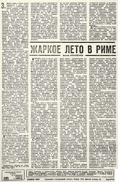 Евгений Амбарцумов. Жаркое лето в Риме. Литературная газета № 114 (3883) от 25 сентября 1965 года, стр. 4 - упоминание о Битлз