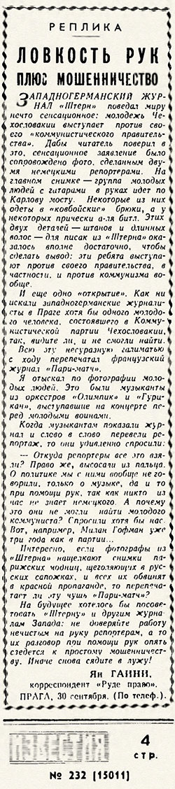 Ян Гаини. Ловкость рук плюс мошенничество (перевод с чешского). Газета Известия № 232 (15011) от 30 сентября 1965 года, стр. 4 - упоминание Битлз