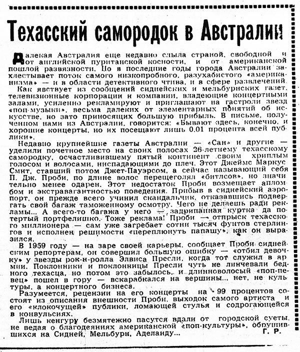 Г. Р. Техасский самородок в Австралии. Газета Ригас Балсс (Рига) № 268 (2498) от 13 ноября 1965 года, стр. 8 - упоминание Битлз