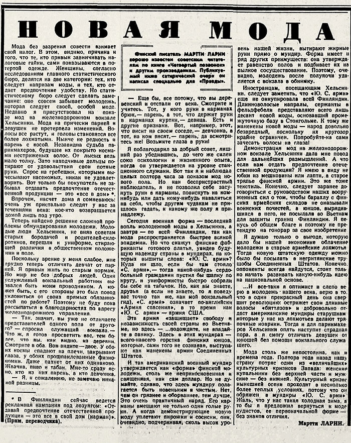 Мартти Ларни. Новая мода (перевод с финского). Газета Правда № 325 (17277) от 21 ноября 1965 года, стр. 4 - упоминание Битлз