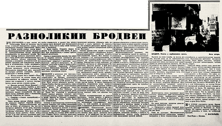 Г. Васильев. Разноликий Бродвей. Газета Правда № 349 (17301) от 15 декабря 1965 года, стр. 5 - упоминание Битлз