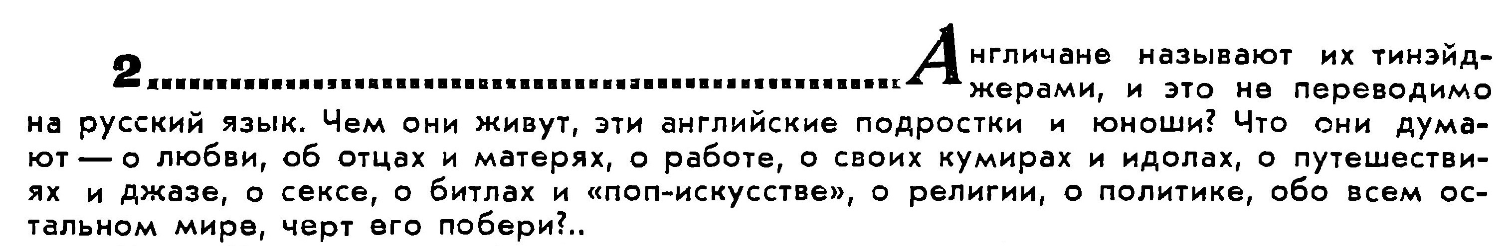 Атаров Н., Тинэйджеры. Молодёжь шестидесятых и литература о ней. Журнал Иностранная литература № 12 за декабрь 1965 года - стр. 239