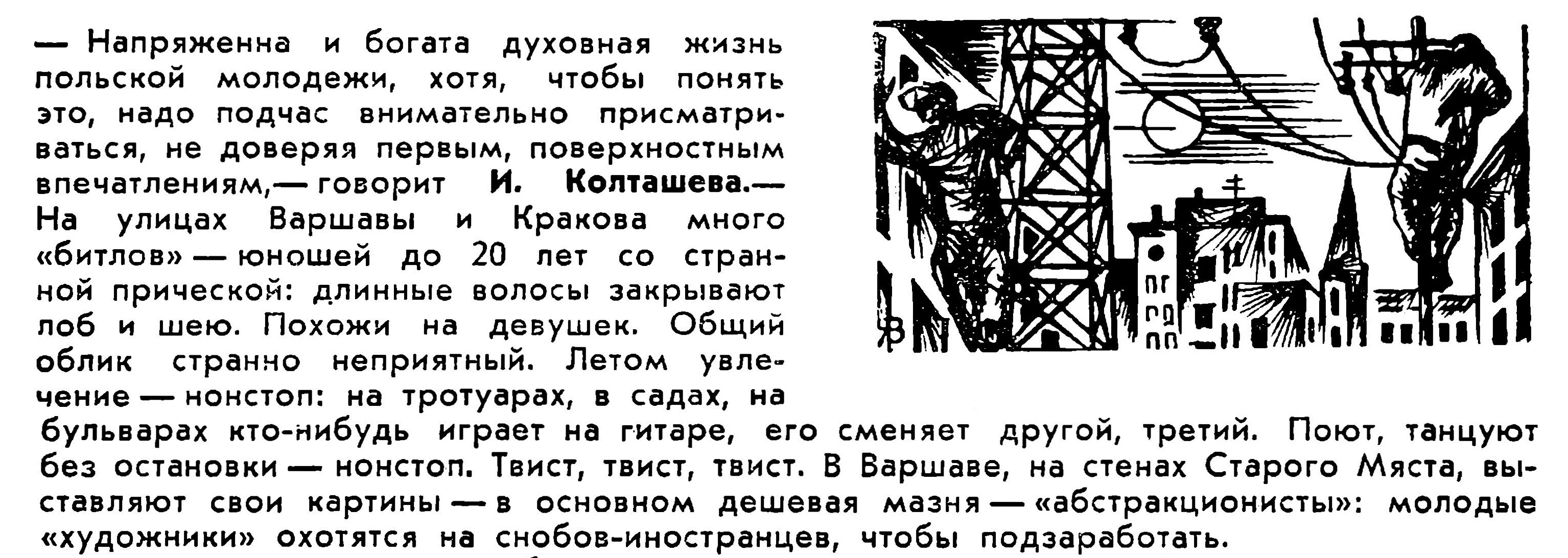 Атаров Н., Тинэйджеры. Молодёжь шестидесятых и литература о ней. Журнал Иностранная литература № 12 за декабрь 1965 года - стр. 261