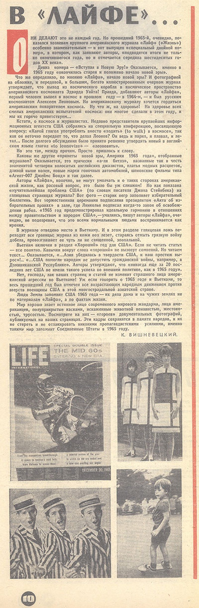 К. Вишневецкий. В «Лайфе»... Газета Неделя № 1 за 26 декабря 1965 - 1 января 1966 года - стр. 10