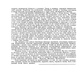 Филип Эвергуд. Искусство – не хлопушка. Журнал Иностранная литература № 1 за январь 1966 года, стр. 238