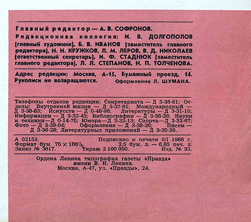 В. Николаев. Моды, напалм и безлобые. Журнал Огонёк № 2 за январь 1966 года - выходные данные номера