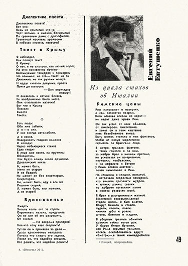 Евгений Евтушенко. Римские цены (стихотворение). Журнал Юность № 1 (128) за январь 1966 года, стр. 49 - стихотворение с упоминанием Битлз 