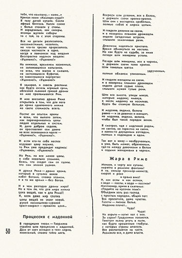 Евгений Евтушенко. Римские цены (стихотворение). Журнал Юность № 1 (128) за январь 1966 года, стр. 50 - стихотворение с упоминанием Битлз 