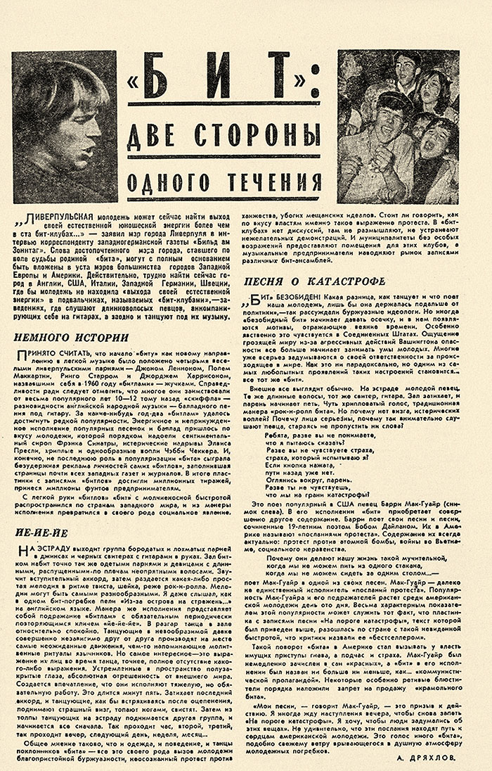 А. Дряхлов. Бит: две стороны одного течения. Газета Неделя № 8 за 13-19 февраля 1966 года - стр. 17