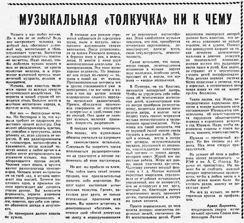 Арвид Даркевиц. Музыкальная «толкучка» ни к чему. Газета Ригас Балсс (Рига) № 151 (2690) от 30 июня 1966 года, стр. 6 – упоминание Битлз