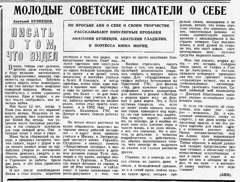 АПН. Молодые советские писатели о себе [Кузнецов А., Писать о том, что видел]. Газета Рассвет коммунизма, Шелехов (Иркутская область) № 80 от 3 июля 1966 года, стр. 3