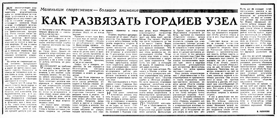 В. Рябикин. Как развязать гордиев узел. Газета Советская молодёжь (Рига) № 131 (5367) от 8 июля 1966 года, стр. 3 – упоминание Битлз