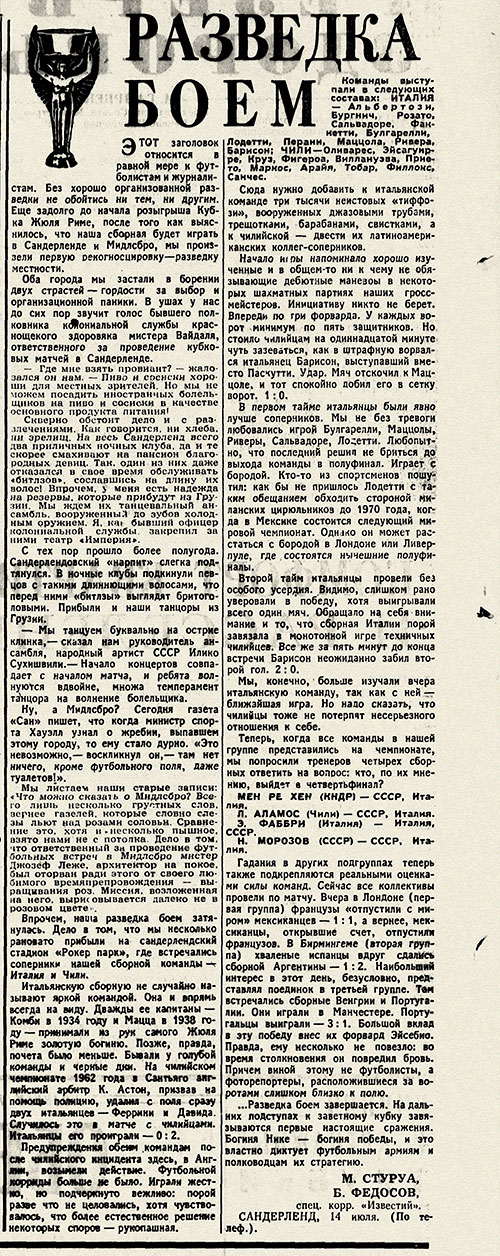 Мэлор Стуруа, Борис Федосов. Разведка боем. Газета Известия от 14 июля 1966 года, стр. 4 - упоминание о Битлз