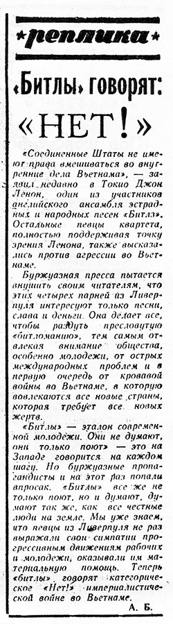 А. Б. «Битлы» говорят: «Нет!». Газета Ригас Балсс (Рига) № 164 (2703) от 15 июля 1966 года, стр. 8