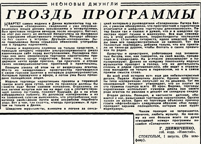 Геннадий Дейниченко. Гвоздь программы. Газета Известия № 180 (15268) от 1 августа 1966 года, стр. 4 - упоминание о Битлз