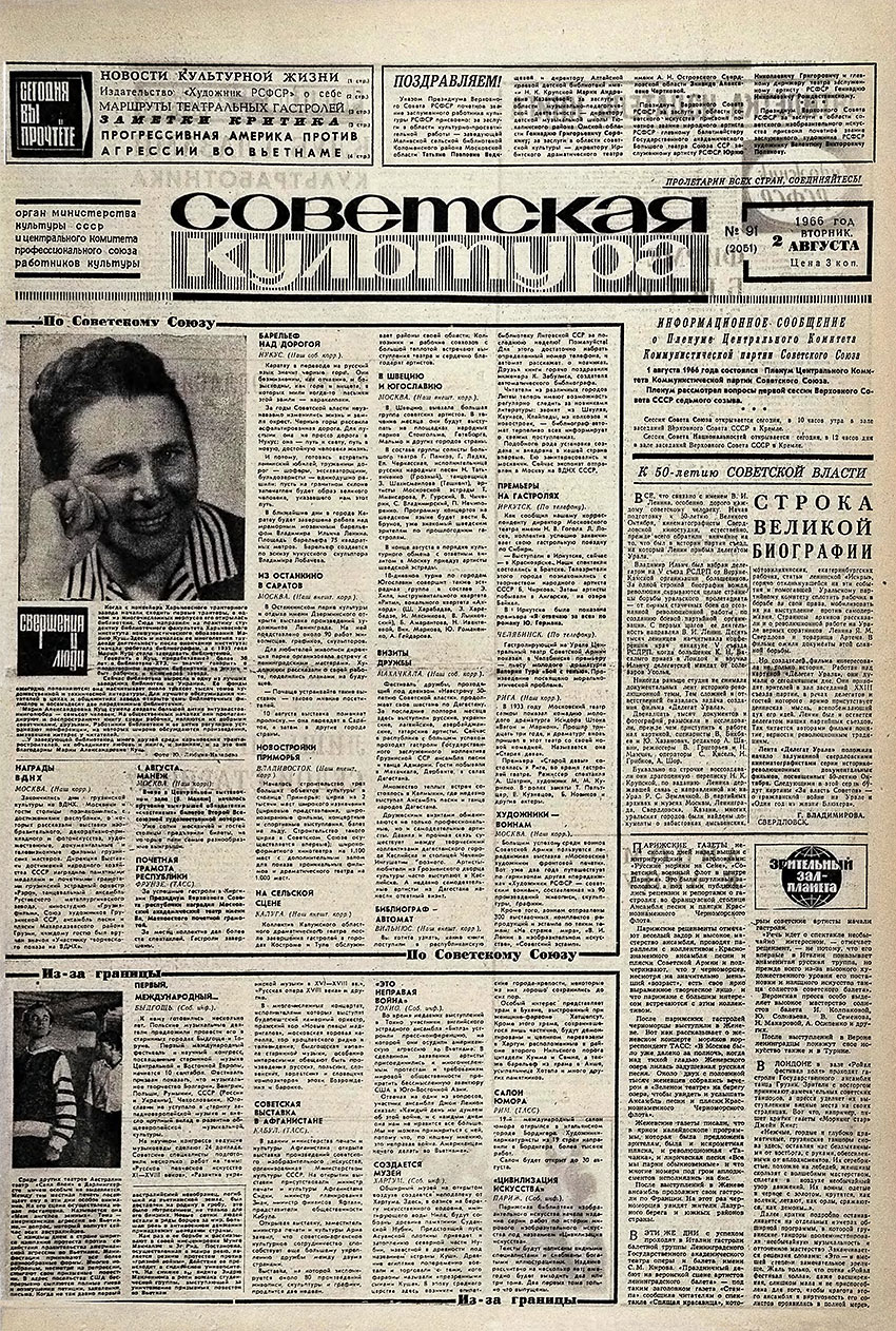 Это неправая война. Газета Советская культура № 91 (2051) от 2 августа 1966 года, стр. 1 - заметка о Битлз