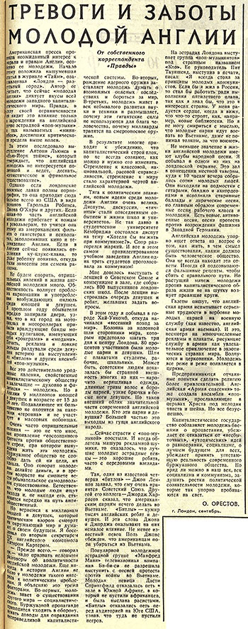 Олег Леонидович Орестов. Тревоги и заботы молодой Англии. Газета Правда (Калининградская версия) от 2 сентября 1966 года - страница 5 со статьёй в которой упоминаются Битлз