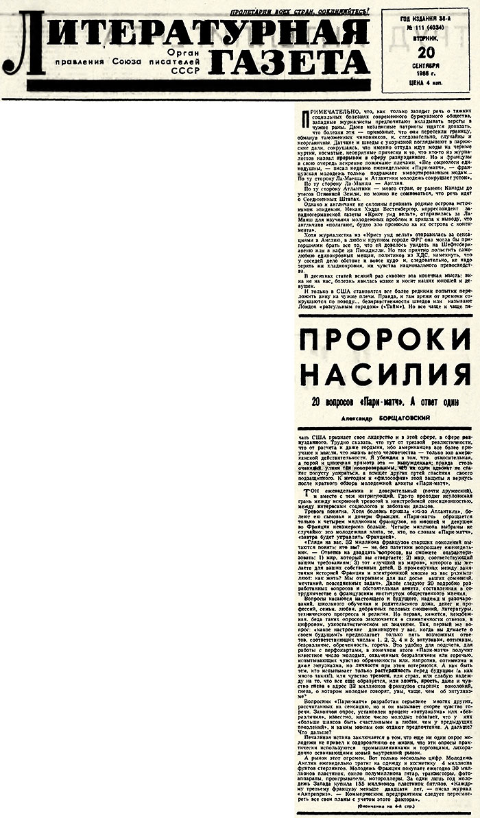 Александр Борщаговский. Пророки насилия. Литературная газета № 111 (4034) от 20 сентября 1966 года, стр. 1 - упоминание о Битлз