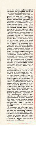 Франческо Руссо. Популярней господа бога (перевод с итальянского). Газета 3а рубежом № 39 за 23-29 сентября 1966 года - стр. 31