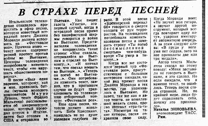 Наталья Зиновьева. В страхе перед песней. Газета Восточно-Сибирская правда (Иркутск) № 253 (13887) от 22 октября 1966 года, стр. 3 - упоминаются битлы