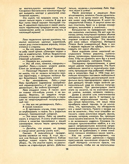 Роман Леонидович Леонидов. Танец века (фантастический рассказ). Журнал Уральский следопыт (Свердловск) № 11 за ноябрь 1966 года, стр. 76